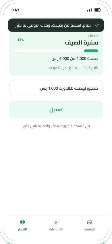 هدف الادخار بالمبلغ والموعد