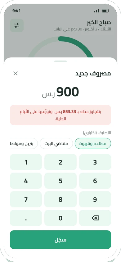 شاشة تسجيل مصروف بلوحة أرقام
